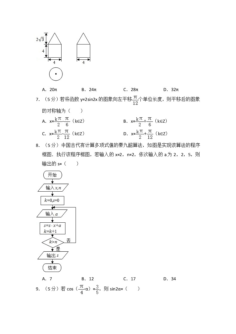 2016年全国统一高考数学试卷(理科)(新课标ⅱ)(含解析版)第2页