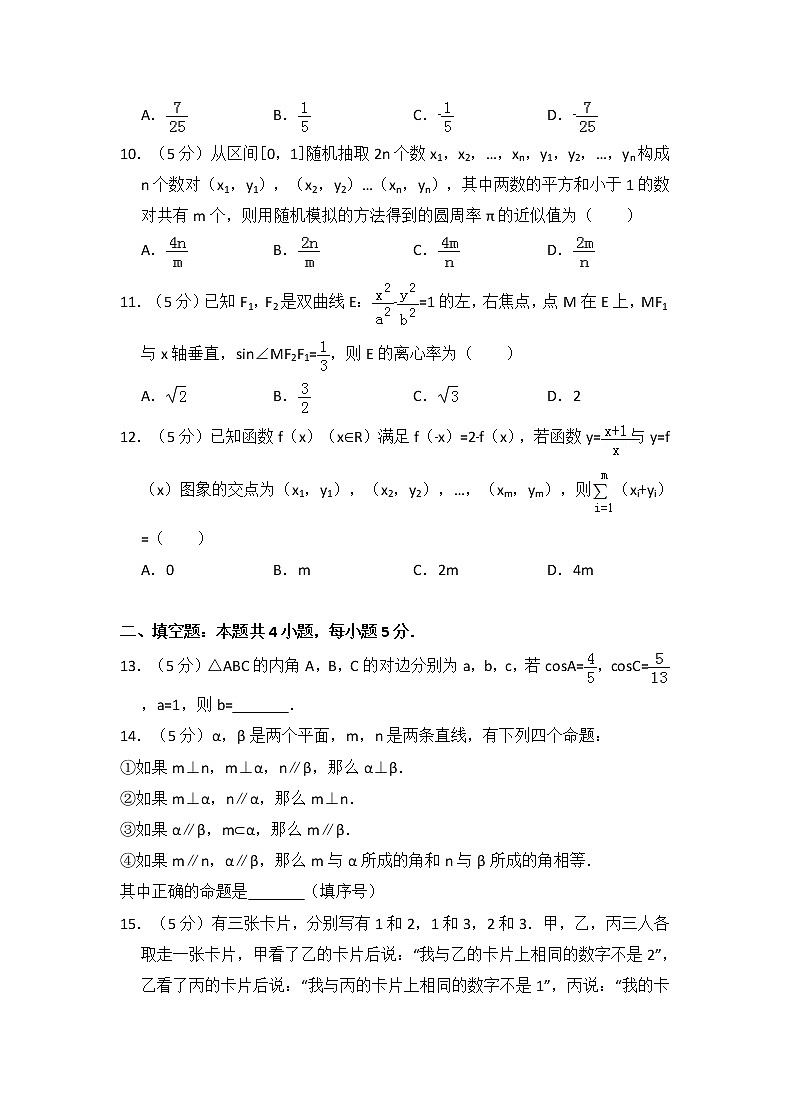 2016年全国统一高考数学试卷(理科)(新课标ⅱ)(含解析版)第3页