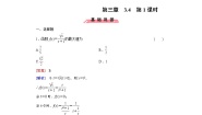 高中数学人教版新课标B选修4-5基本不等式第1课时当堂达标检测题