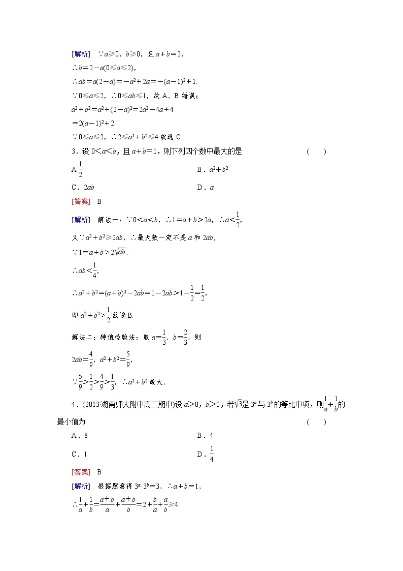 高中数学（人教版必修5）配套练习：3.4 基本不等式 第1课时02