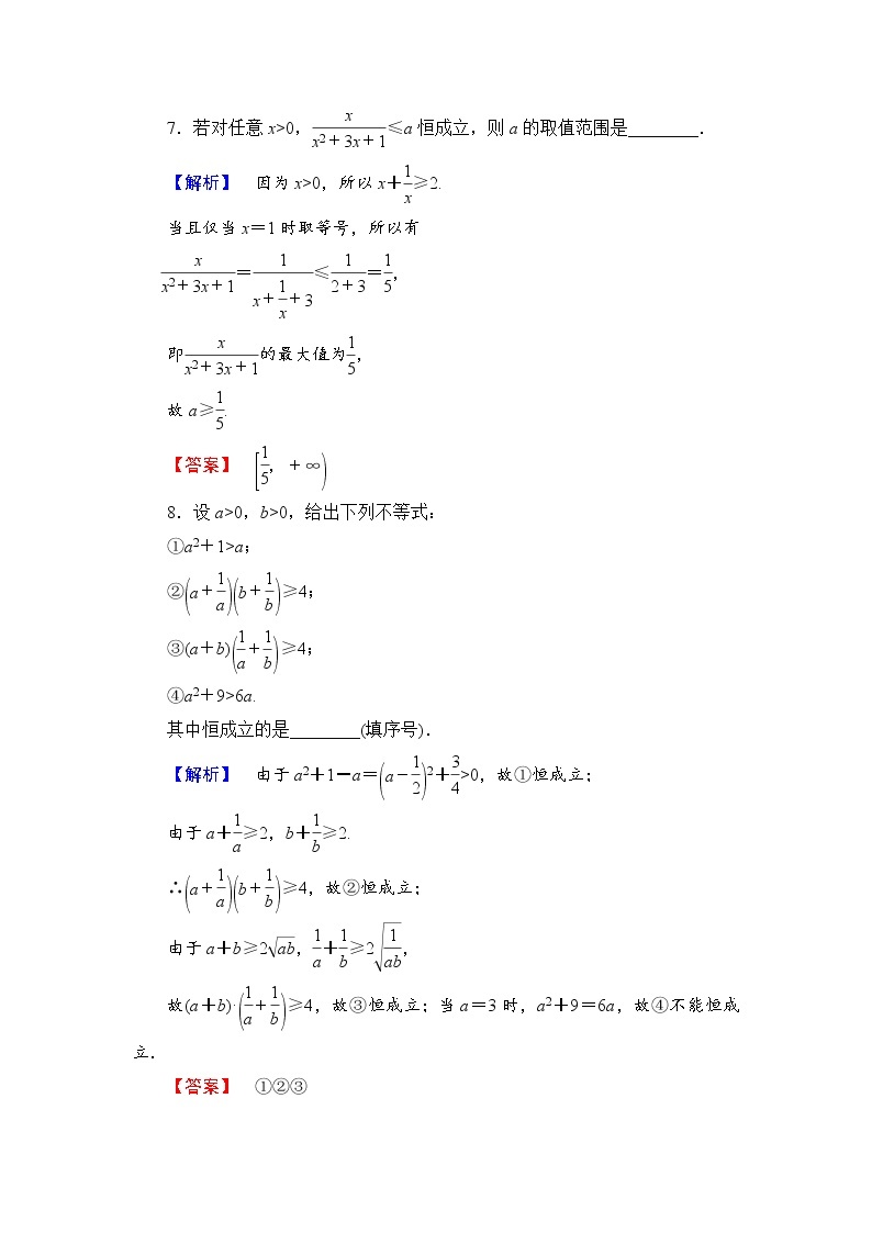 高中数学人教A必修5学业分层测评21 基本不等式：ab≤a＋b2 Word版含解析03