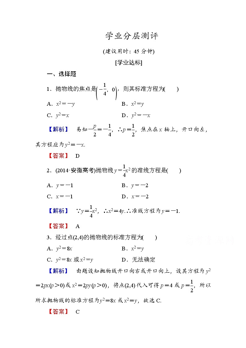 高中数学人教A版选修1-1 第二章圆锥曲线与方程 学业分层测评11 Word版含答案01