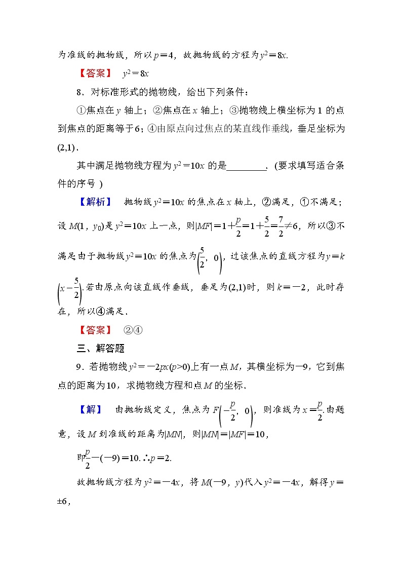 高中数学人教A版选修1-1 第二章圆锥曲线与方程 学业分层测评11 Word版含答案03