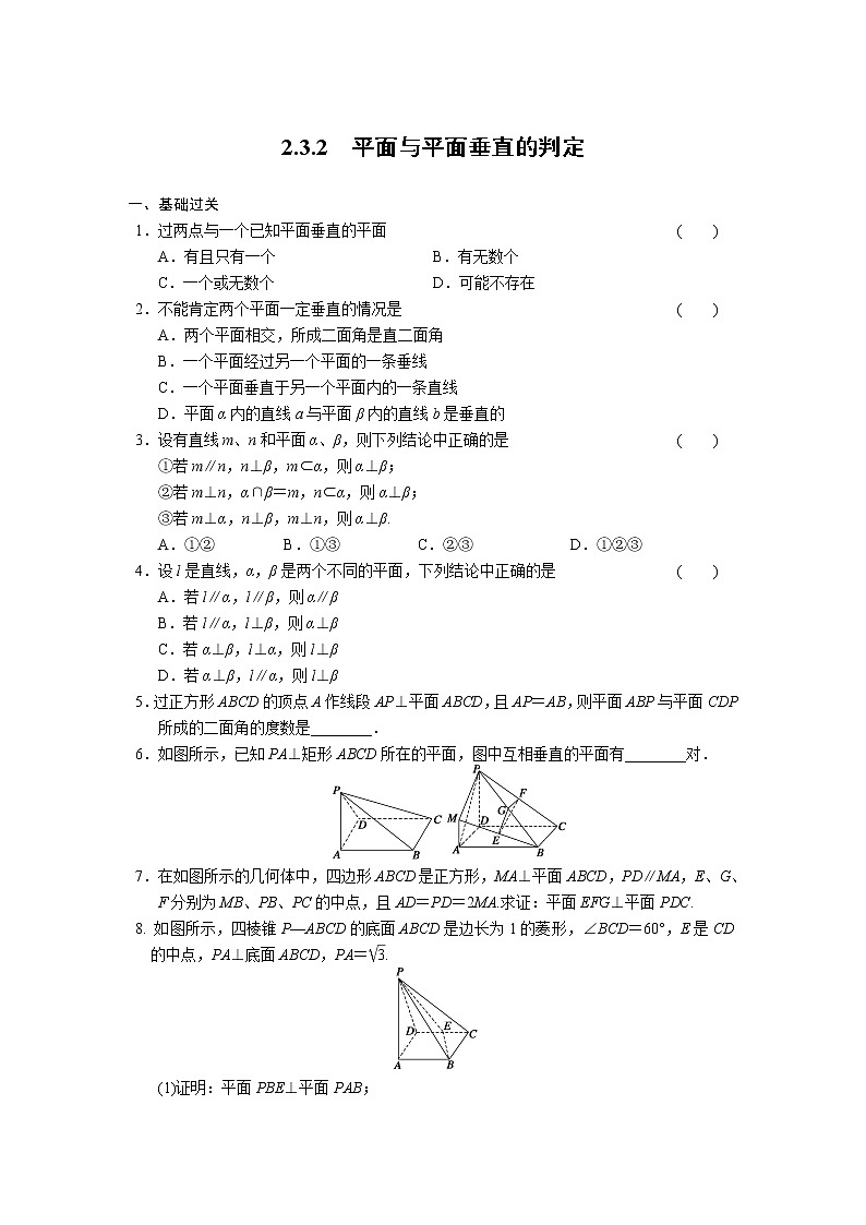 高中数学(人教版必修2)配套练习 第二章2.3.201