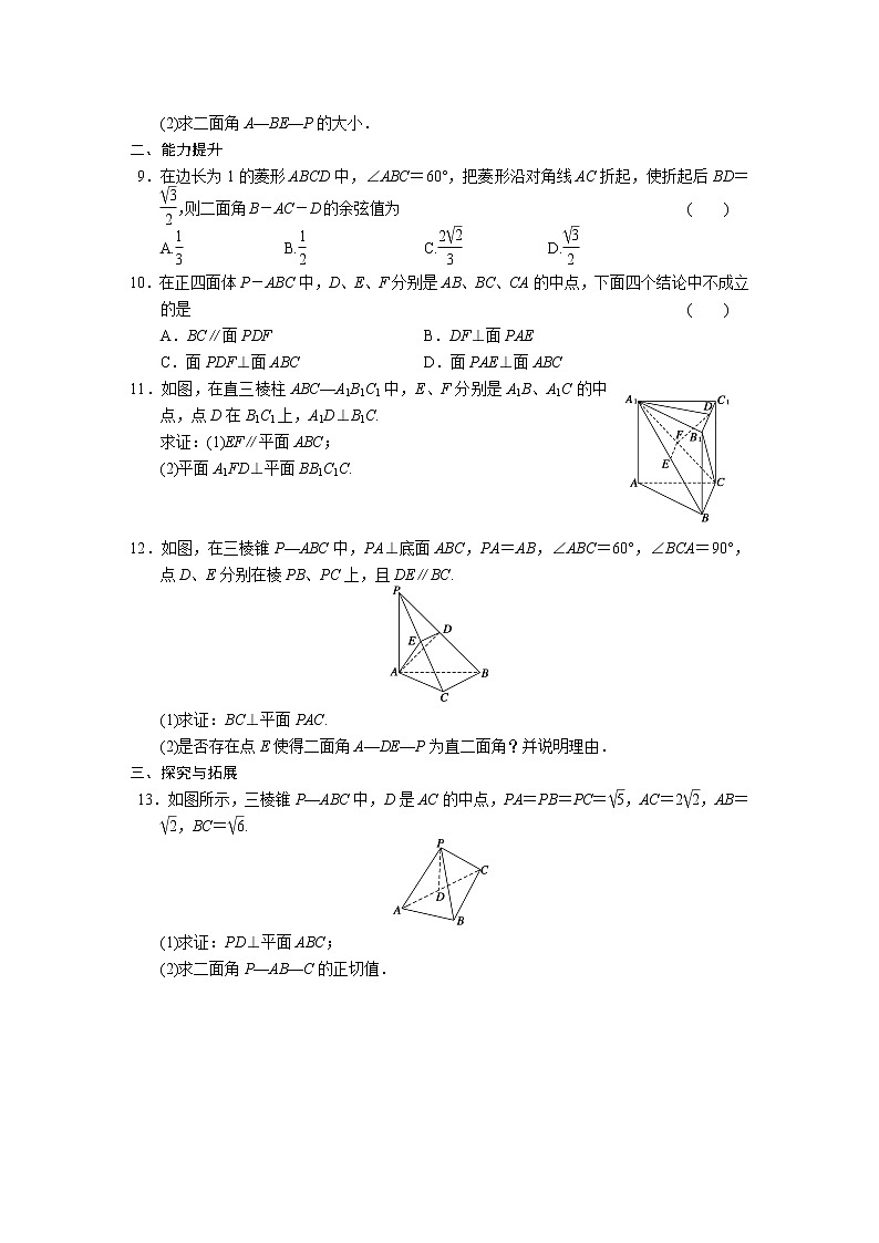 高中数学(人教版必修2)配套练习 第二章2.3.202