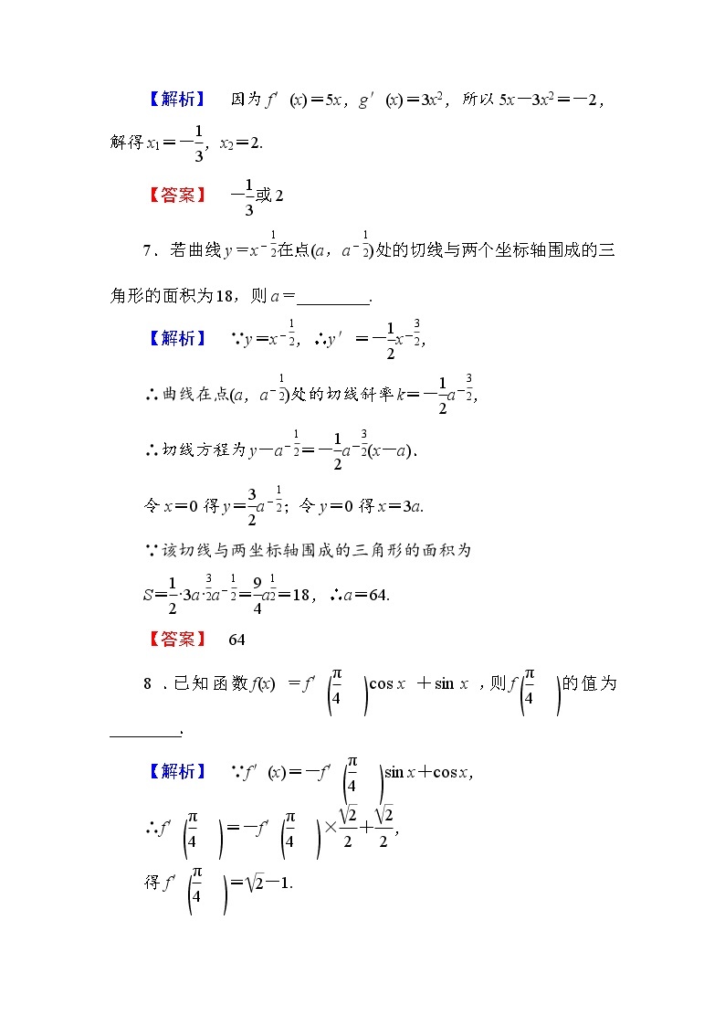 高中数学人教A版选修1-1学业分层测评15 导数的计算（2课时） Word版含解析03