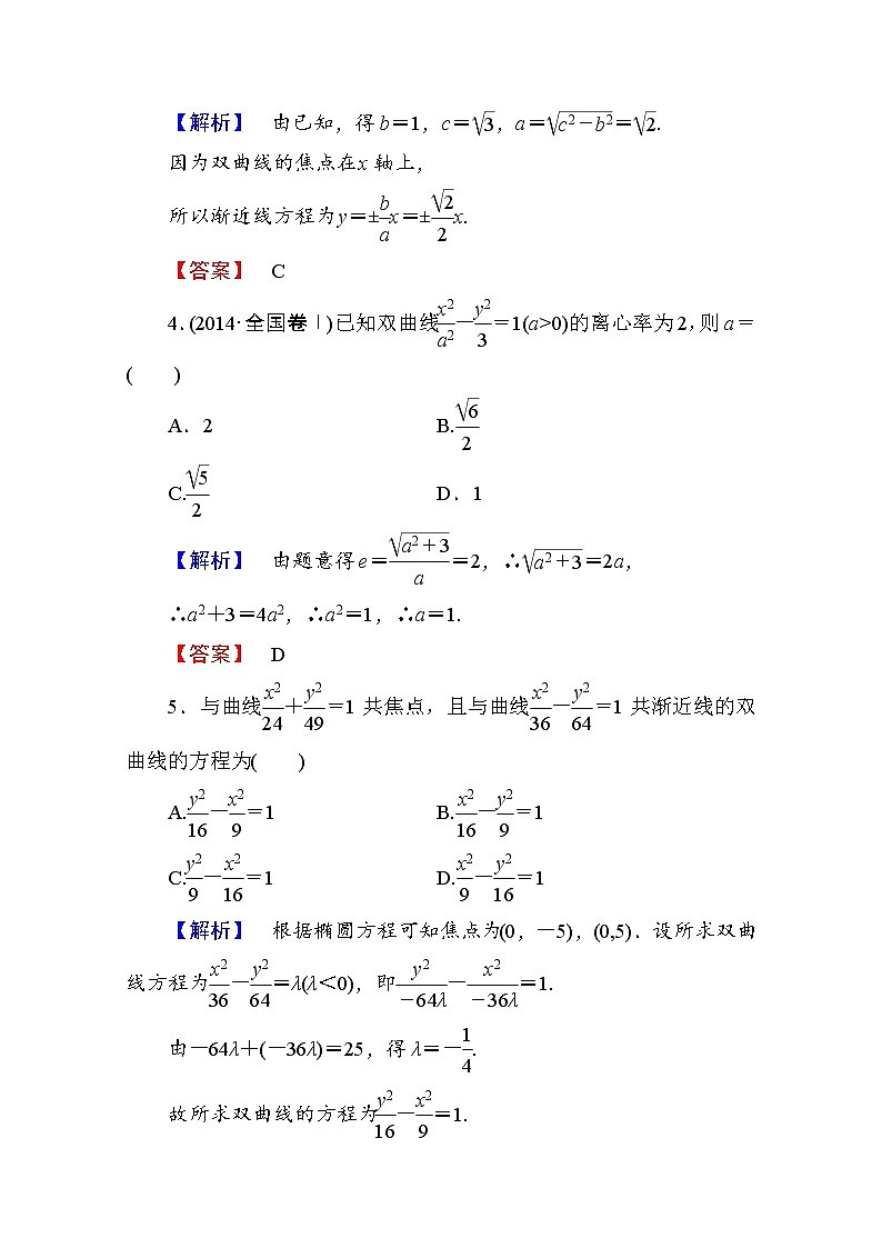 高中数学人教A版选修1-1 第二章圆锥曲线与方程 学业分层测评10 Word版含答案02