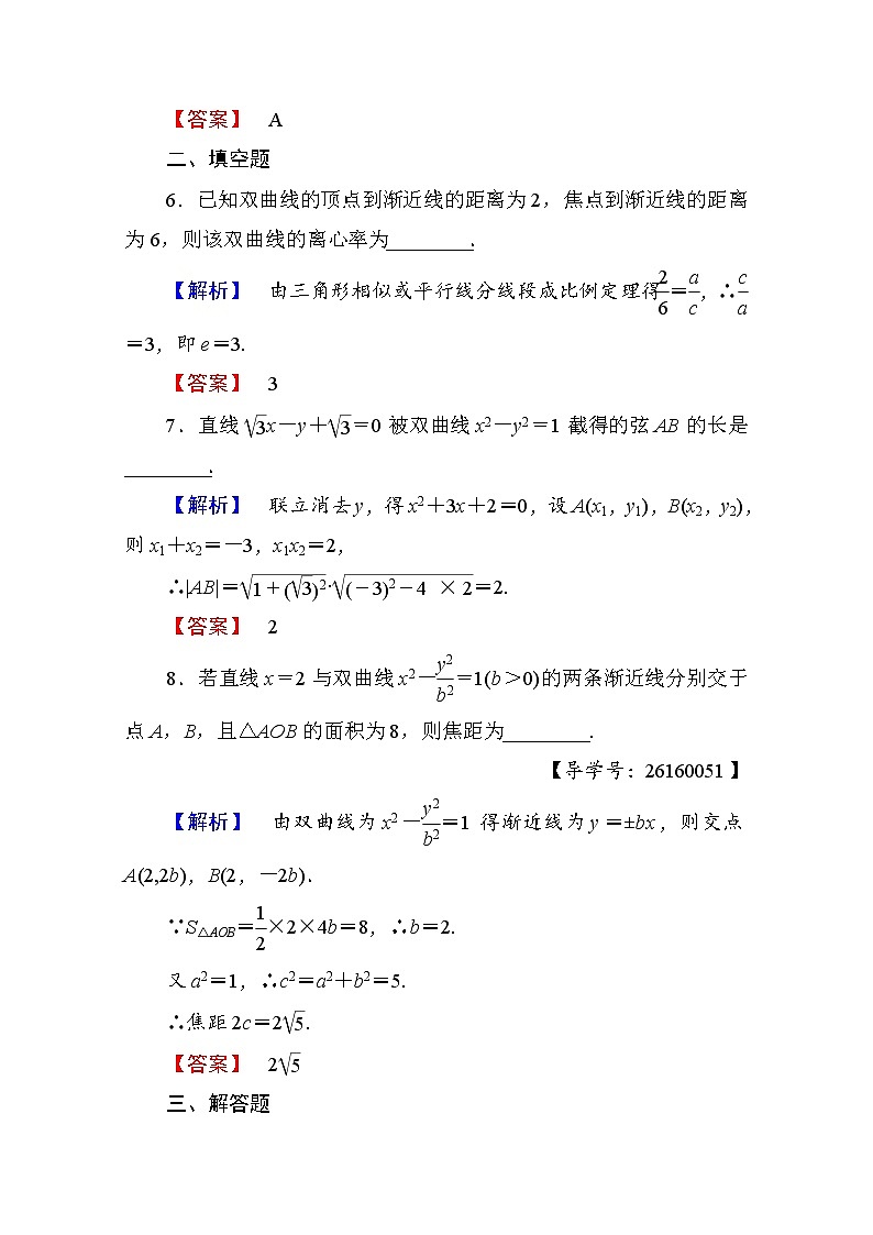 高中数学人教A版选修1-1 第二章圆锥曲线与方程 学业分层测评10 Word版含答案03