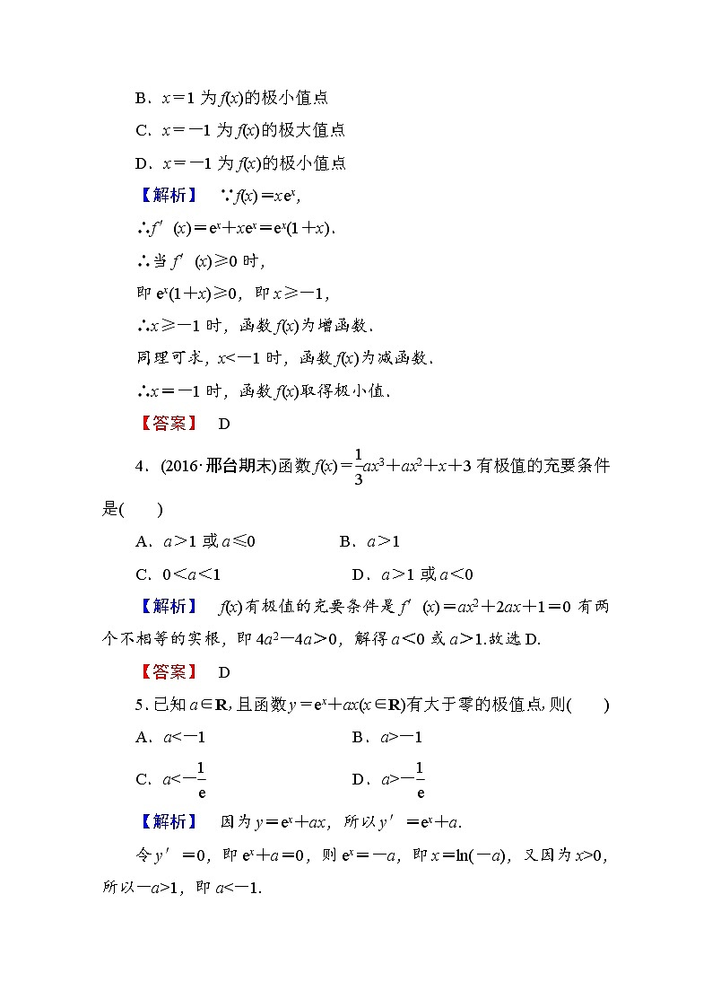 高中数学人教A版选修1-1 第三章导数及其应用 学业分层测评17 Word版含答案第2页