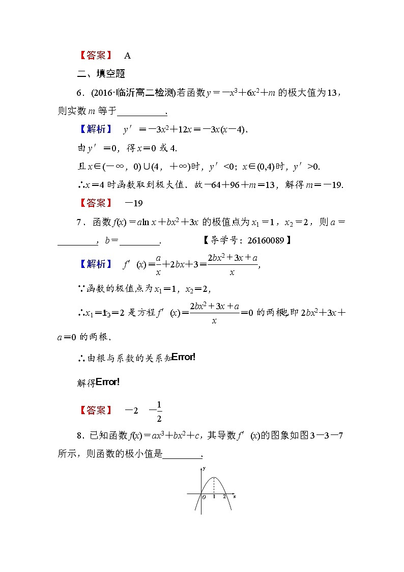 高中数学人教A版选修1-1 第三章导数及其应用 学业分层测评17 Word版含答案第3页