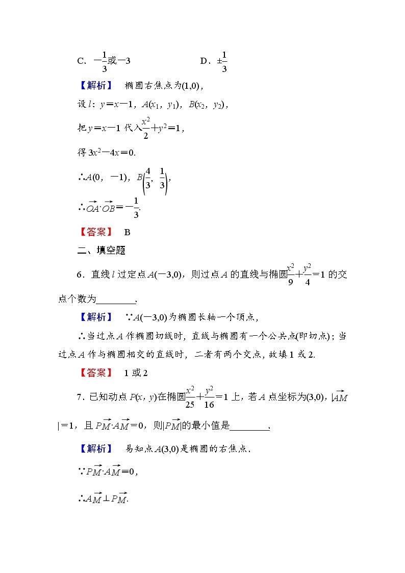 高中数学人教A版选修1-1 第二章圆锥曲线与方程 学业分层测评8 Word版含答案03