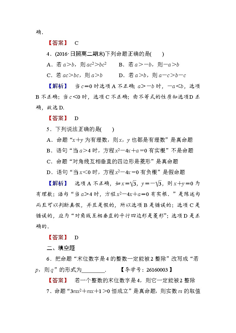 高中数学人教A版选修1-1学业分层测评1 命题 Word版含解析02