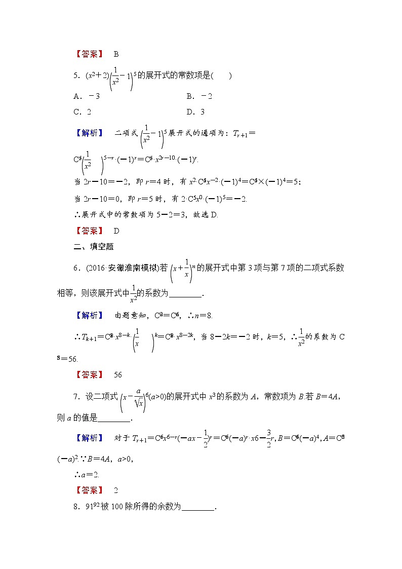 高中数学人教A版选修2-3 第一章 计数原理 1.3-1.3.1学业分层测评 Word版含答案02