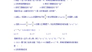 2020-2021学年1.3简单的逻辑联结词巩固练习