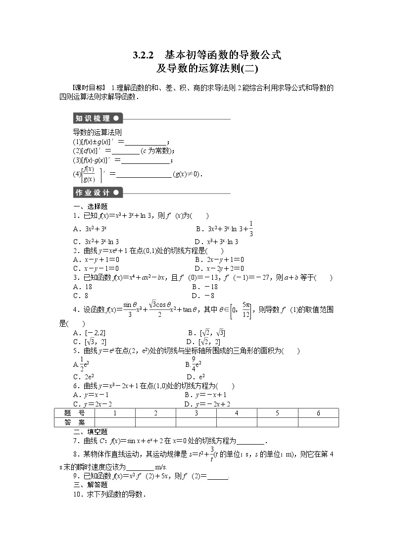 人教a版数学【选修1-1】作业：3.2.2基本初等函数的导数公式（二）（含答案） 练习01