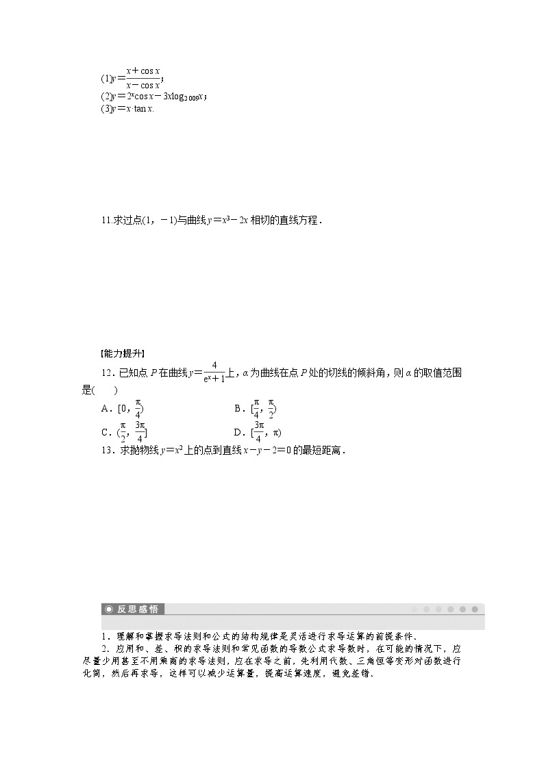 人教a版数学【选修1-1】作业：3.2.2基本初等函数的导数公式（二）（含答案） 练习02