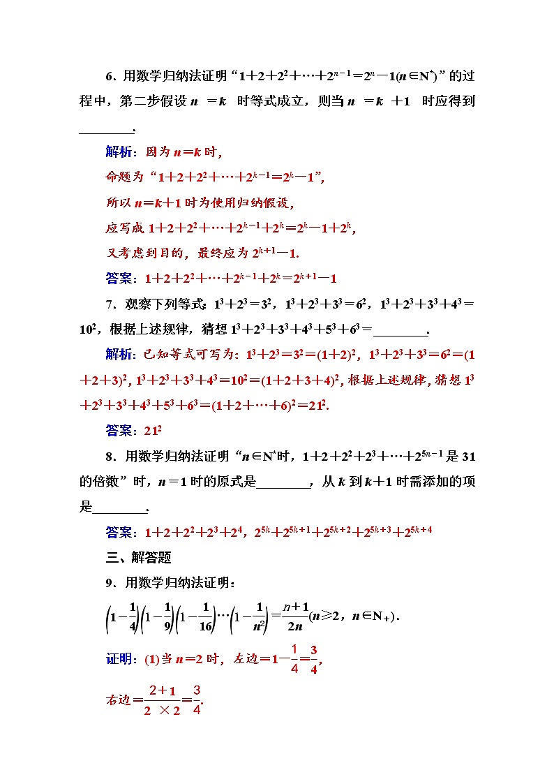 人教版高中数学选修4-5练习:第四讲4.1数学归纳法 Word版含解析第3页