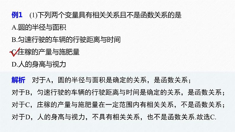 2021届高中数学新教材同步选择性必修第三册 第8章 章末复习课课件PPT第7页