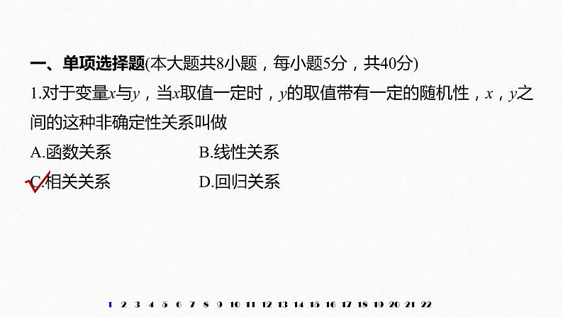 2021届高中数学新教材同步选择性必修第三册 章末检测试卷三(第8章)课件PPT第2页