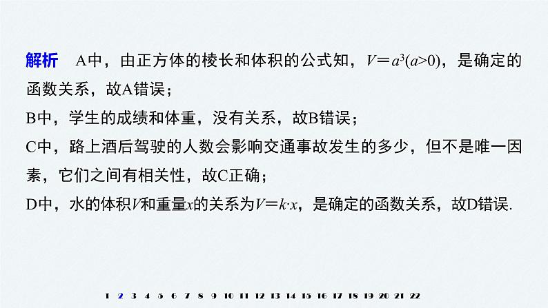 2021届高中数学新教材同步选择性必修第三册 章末检测试卷三(第8章)课件PPT第4页
