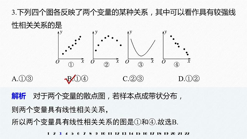 2021届高中数学新教材同步选择性必修第三册 章末检测试卷三(第8章)课件PPT第5页