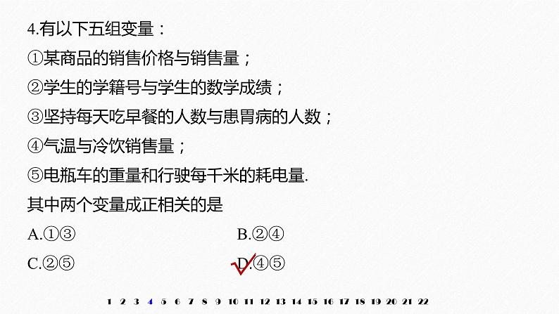 2021届高中数学新教材同步选择性必修第三册 章末检测试卷三(第8章)课件PPT第6页