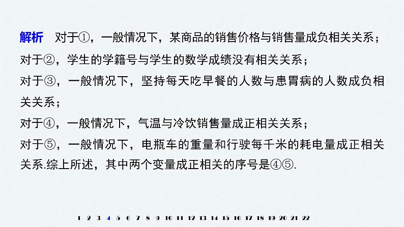 2021届高中数学新教材同步选择性必修第三册 章末检测试卷三(第8章)课件PPT第7页