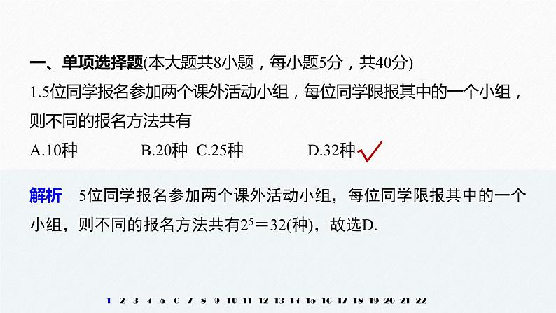 2021届高中数学新教材同步选择性必修第三册 综合检测试卷课件PPT02