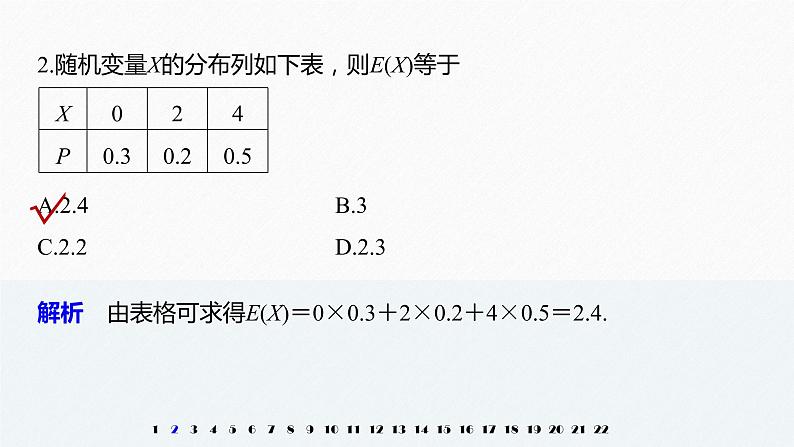 2021届高中数学新教材同步选择性必修第三册 综合检测试卷课件PPT03