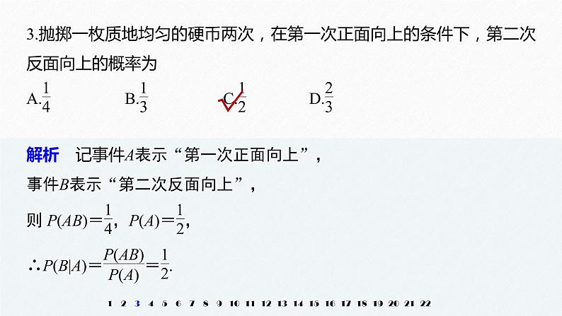 2021届高中数学新教材同步选择性必修第三册 综合检测试卷课件PPT04
