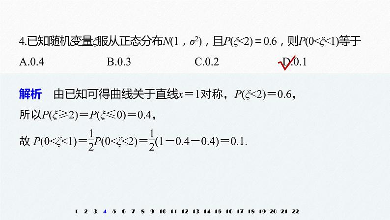 2021届高中数学新教材同步选择性必修第三册 综合检测试卷课件PPT05
