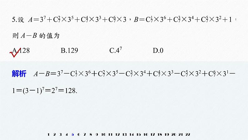 2021届高中数学新教材同步选择性必修第三册 综合检测试卷课件PPT06