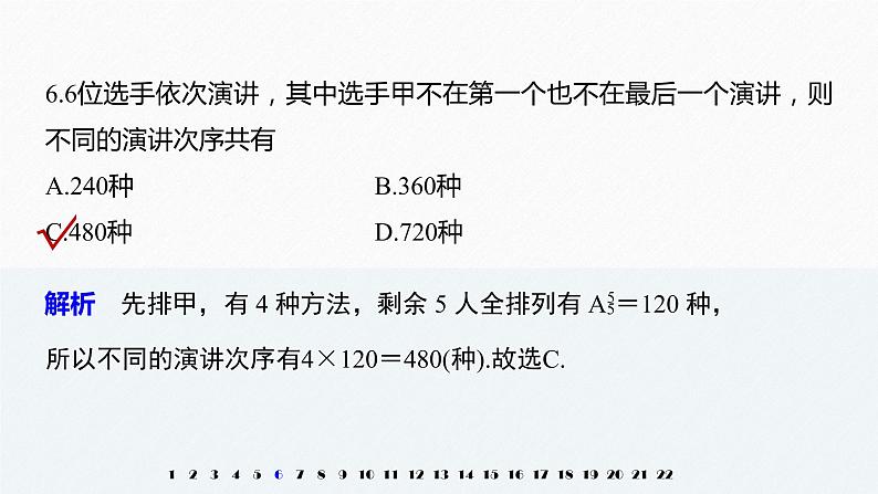 2021届高中数学新教材同步选择性必修第三册 综合检测试卷课件PPT07