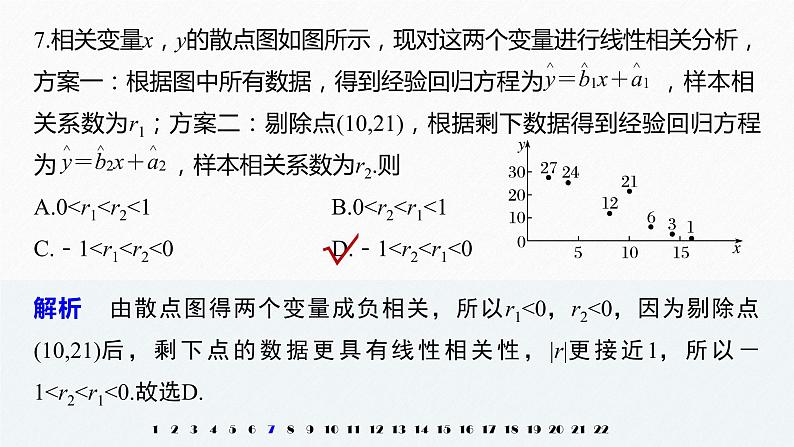 2021届高中数学新教材同步选择性必修第三册 综合检测试卷课件PPT08