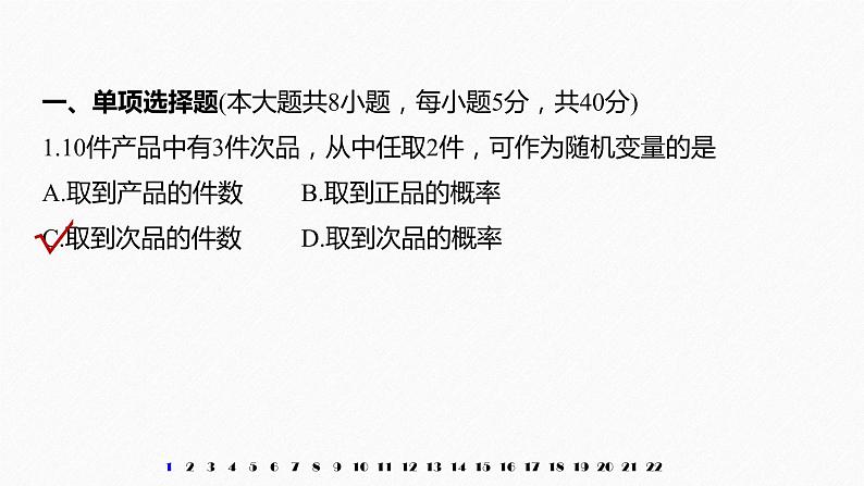 2021届高中数学新教材同步选择性必修第三册 章末检测试卷二(第7章)课件PPT02