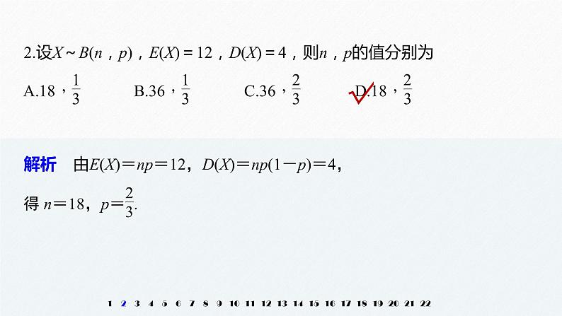 2021届高中数学新教材同步选择性必修第三册 章末检测试卷二(第7章)课件PPT03