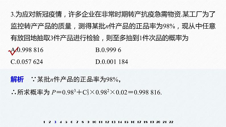 2021届高中数学新教材同步选择性必修第三册 章末检测试卷二(第7章)课件PPT04