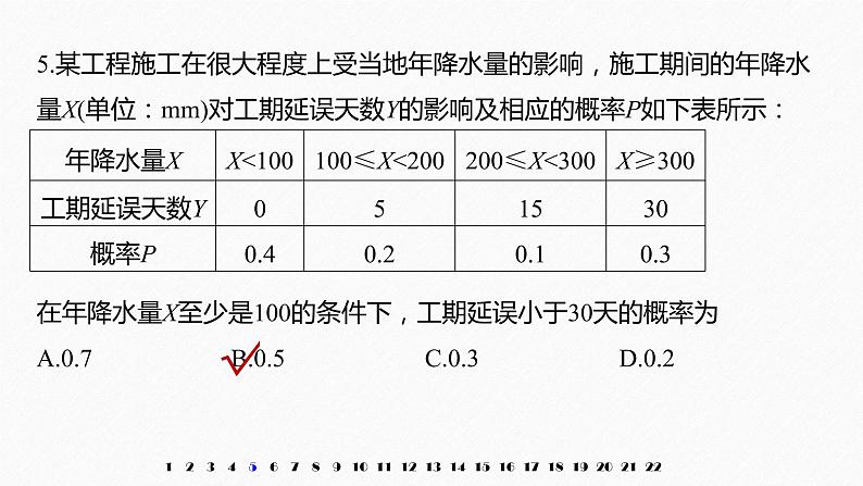 2021届高中数学新教材同步选择性必修第三册 章末检测试卷二(第7章)课件PPT06
