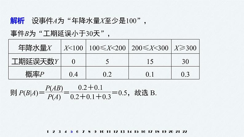 2021届高中数学新教材同步选择性必修第三册 章末检测试卷二(第7章)课件PPT07