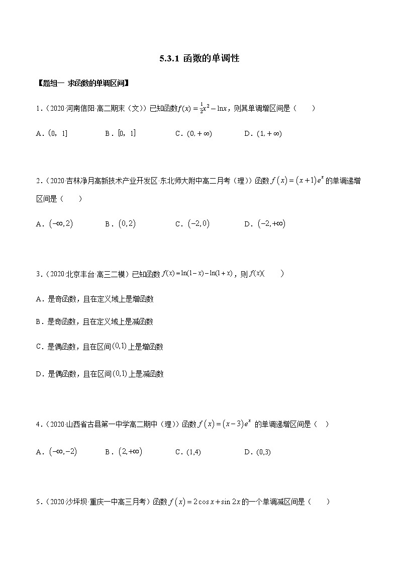 5.3.1 函数的单调性(精练)(原卷版)第1页