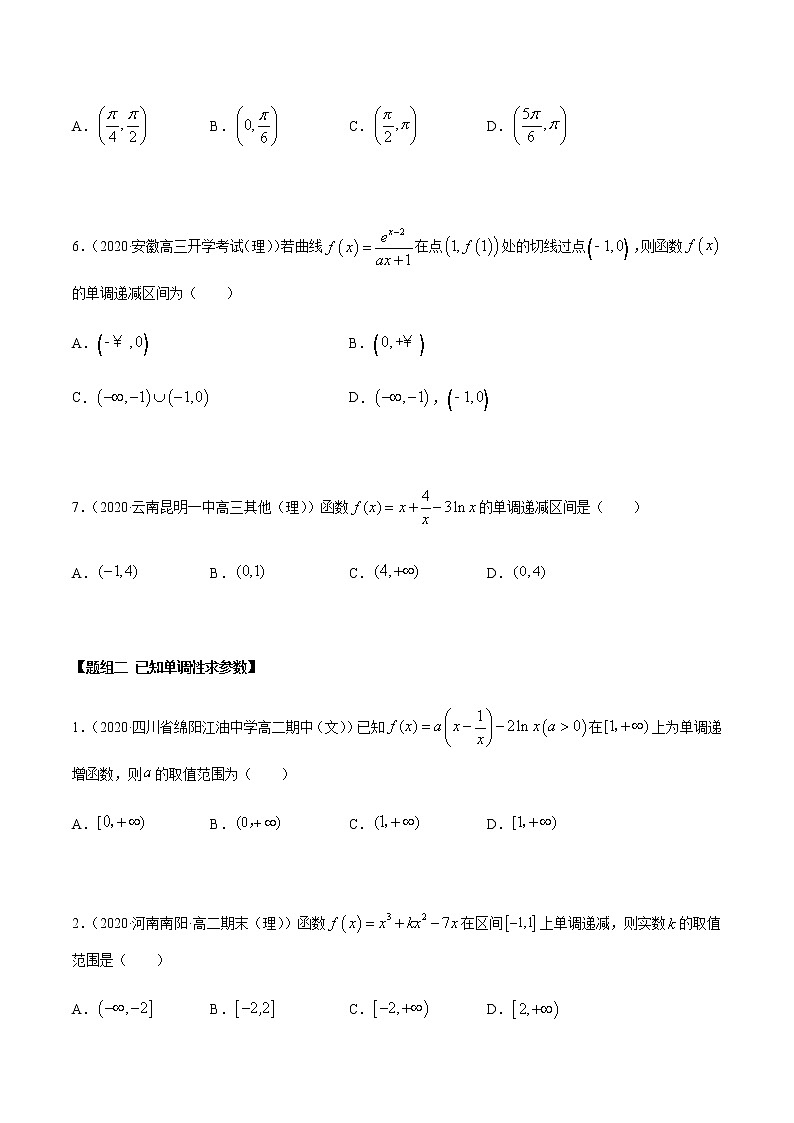 5.3.1 函数的单调性(精练)(原卷版)第2页