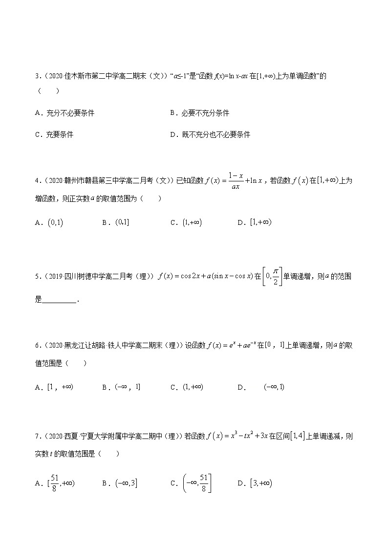 5.3.1 函数的单调性(精练)(原卷版)第3页
