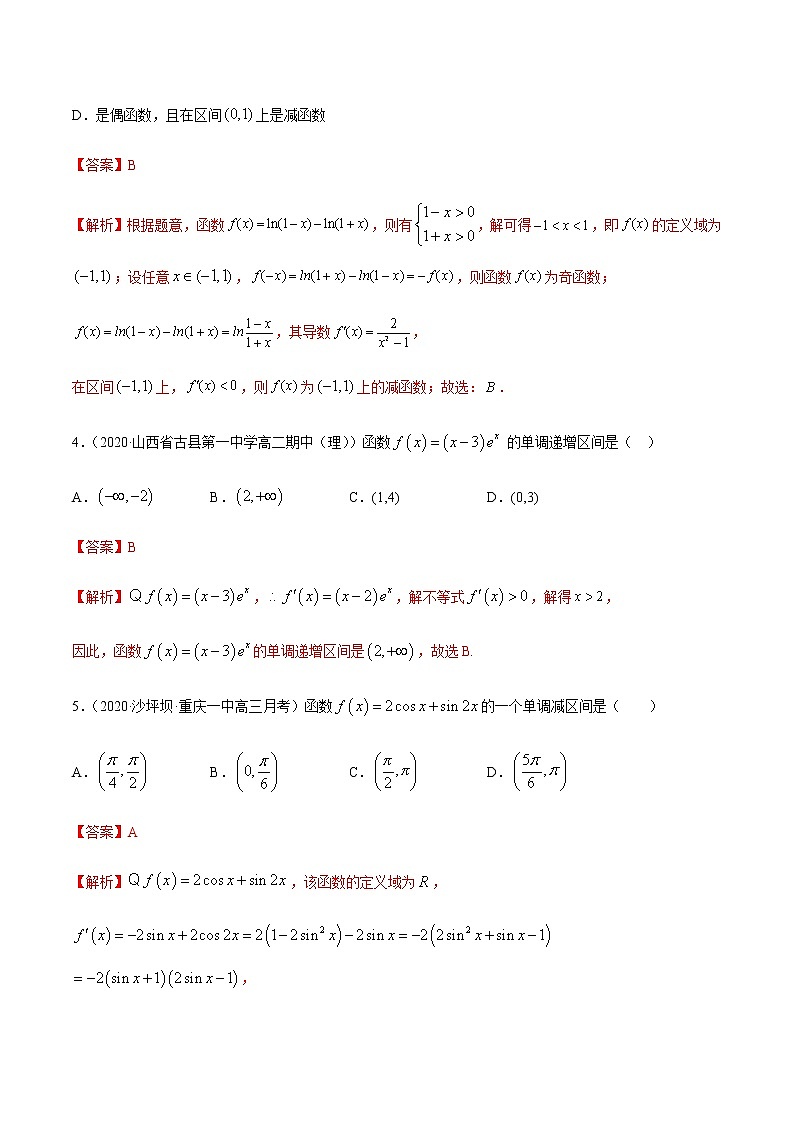 5.3.1 函数的单调性(精练)(解析版)第2页
