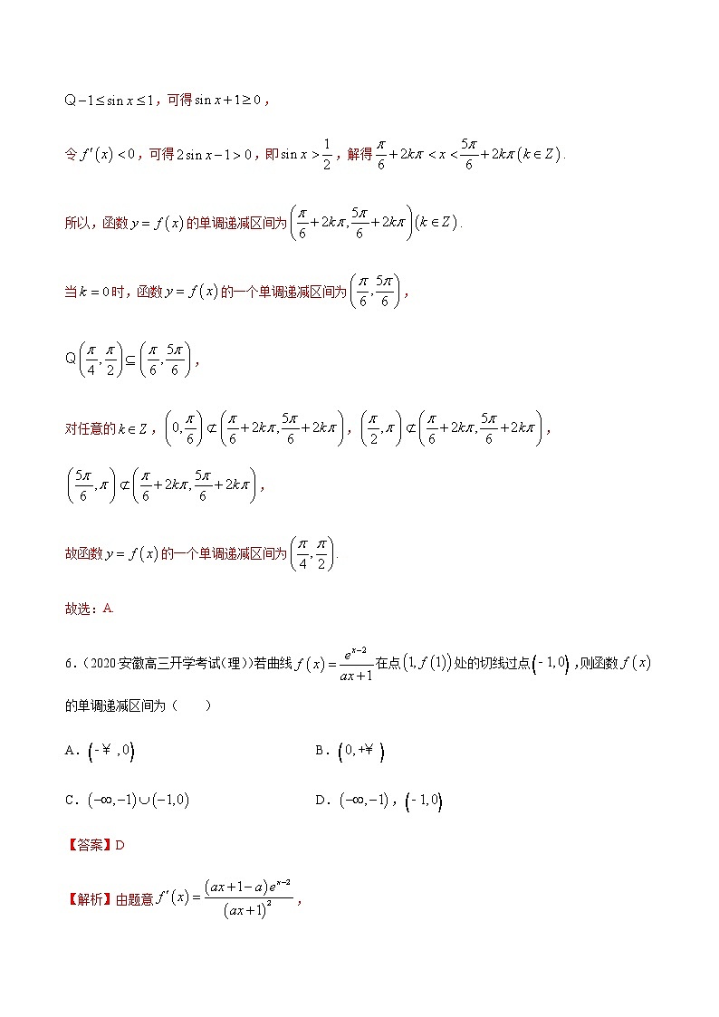 5.3.1 函数的单调性(精练)(解析版)第3页
