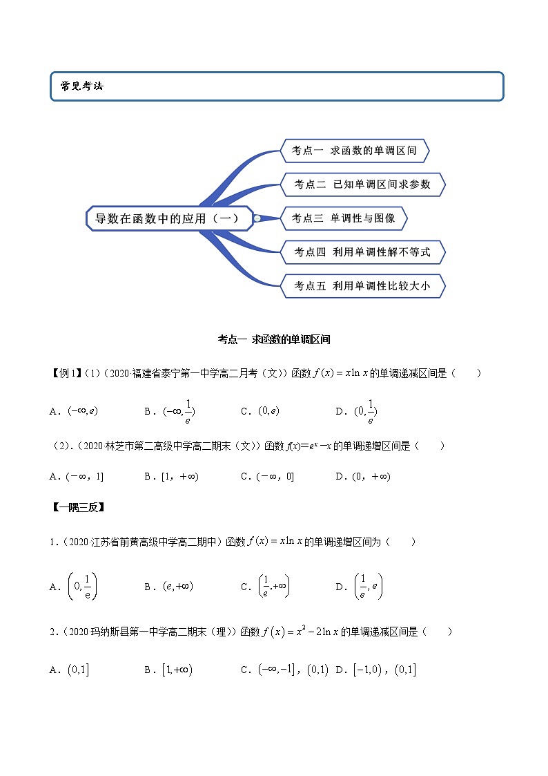 5.3.1 函数的单调性(精讲)(原卷版)第2页