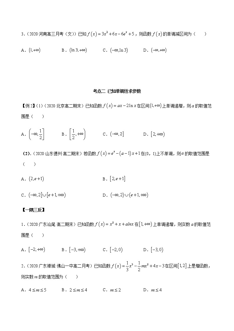 5.3.1 函数的单调性(精讲)(原卷版)第3页