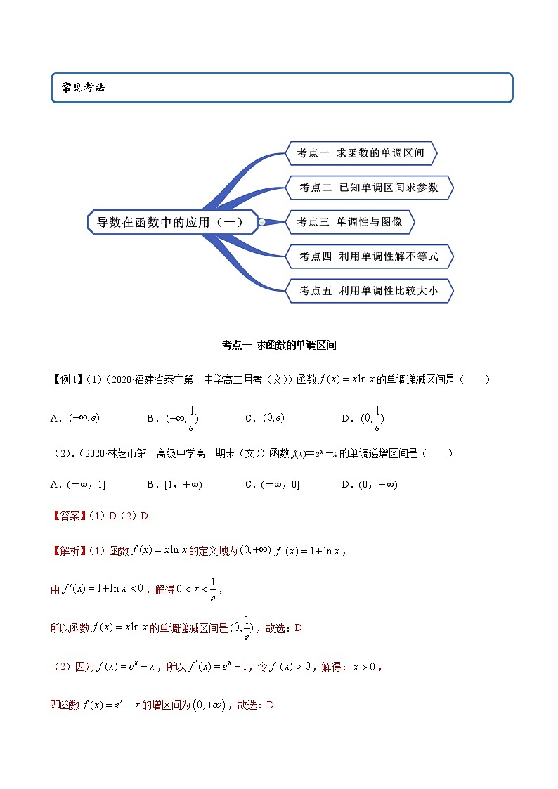 5.3.1 函数的单调性(精讲)(解析版)第2页