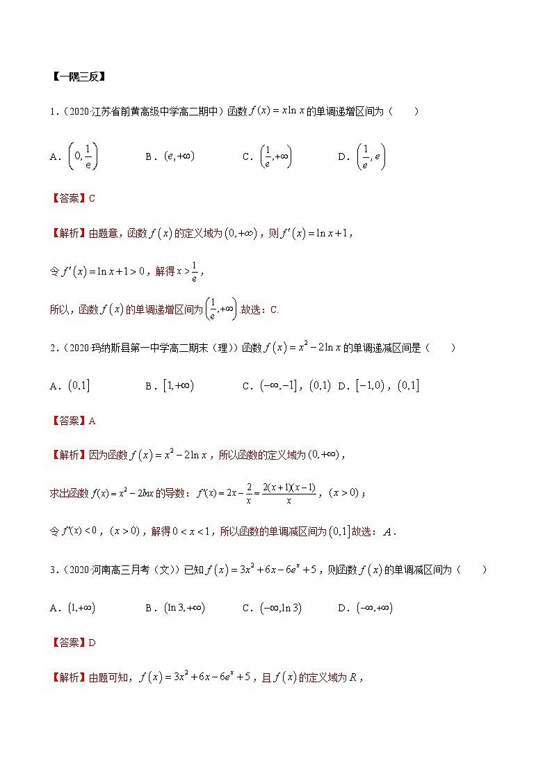 5.3.1 函数的单调性(精讲)(解析版)第3页