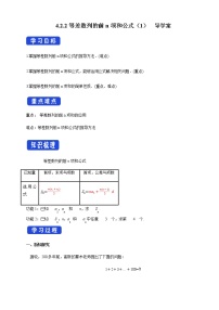 人教A版 (2019)选择性必修 第二册4.2 等差数列导学案