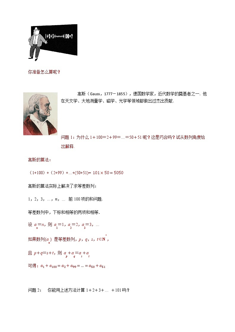 【新教材精創(chuàng)】4.2.2等差數(shù)列的前n項和公式（1）導學案- (人教A版 高二 選擇性必修第二冊)第2頁